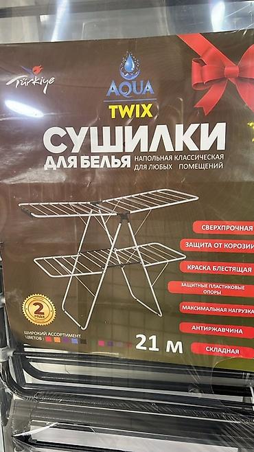 Сушилки: Сушилка для белья AQUA TWIX, напольная классическая для любых — 1