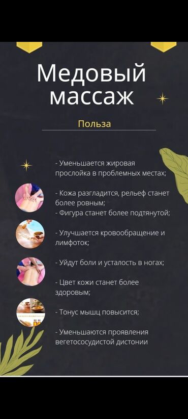 Массаж: Массаж | Лечебный массаж | Остеохондроз, Межпозвоночная грыжа, Протрузия | Консультация — 11