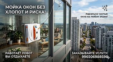 q05 air: Профессиональная мойка окон с помощью робота-стеклоочистителя. - — 1