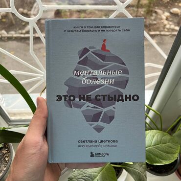с.к.кыдыралиев а.б.урдалетова г.м.дайырбекова 6 класс: Это не стыдно Акция!!! С 1 по 15 ноября. От 5 книг доставка по