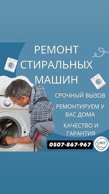 ps 3 4: Ремонт стиральных машин - Срочный выезд - Ремонт у вас дома - — 1