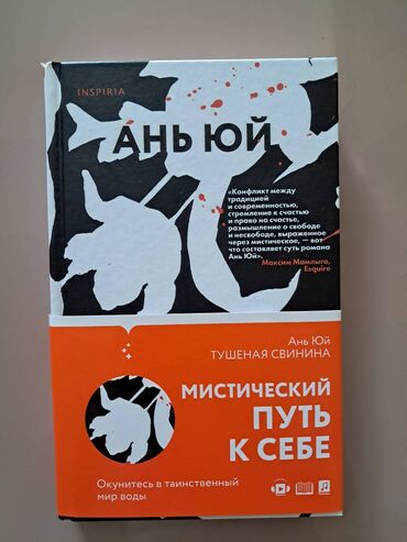 Энциклопедии: Ань Юй - Тушеная Свинина цена 6 ман, передаю у метро 28 мая