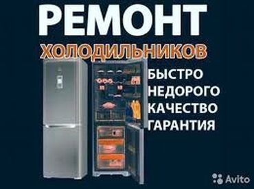 морозильники в рассрочку: Мастер по ремонту холодильников замена мотора заправка фреоном замена