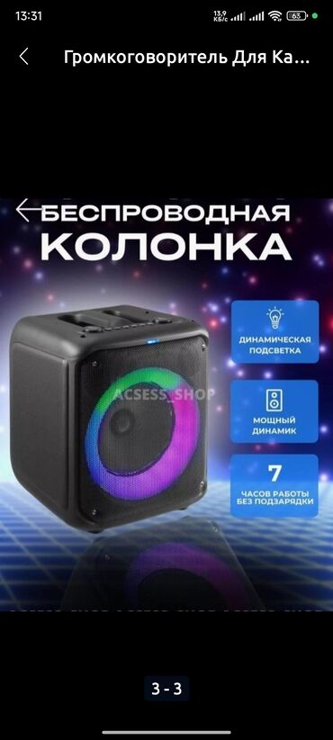 акустические системы music pots беспроводные: Беспроводная блютуз колонка 2 Беспроводных микрофона Заряд хватает