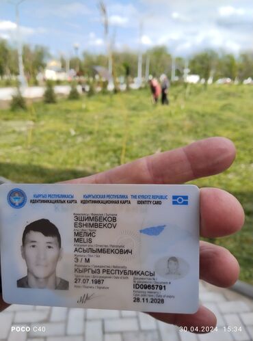 бюро находок в бишкеке адрес: Найден паспорт и прова