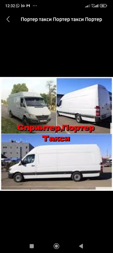 песок для песочницы бишкек: Спринтер такси Портер такси Портер такси Портер такси Портер такси