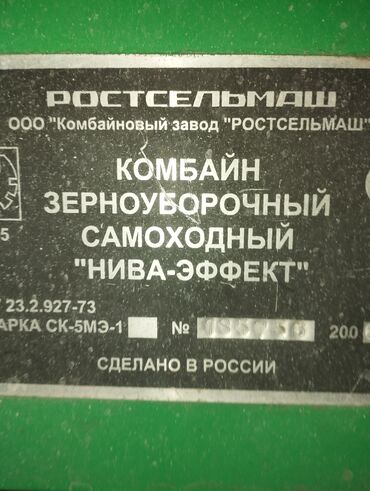 купить трактор мтз 82 бу в москве: Зерноуборочный комбайн самоходный «НИВА‑ЭФФЕКТ» (Ростсельмаш) -