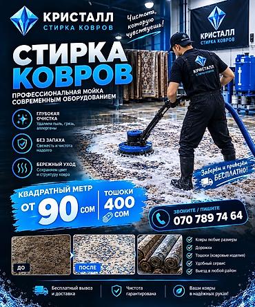 плюшевые мишки оптом: Стирка ковров, | Палас, Ала-кийиз, Шырдак, Бесплатная доставка — 1