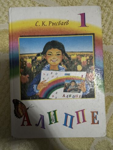 скупка книг цены бишкек: Продаю книги использовали 1 год. Англис тил8 класс-450 сом Кыргыз