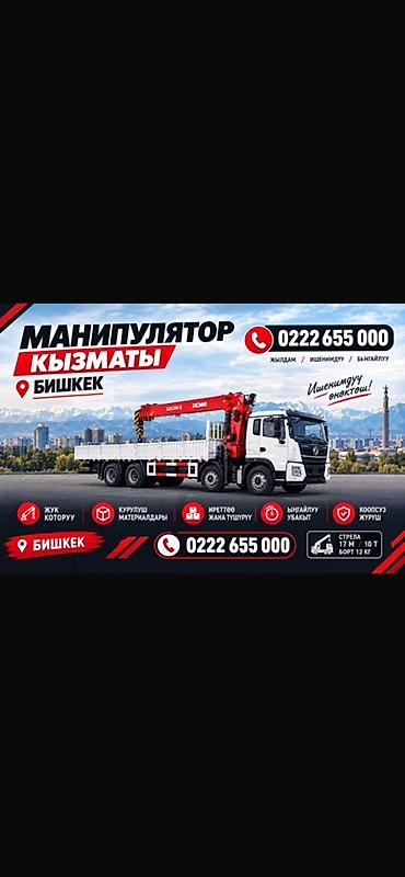 Стрела 17 м, 10 т, Борт 12000 кг