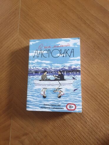 Книги, журналы, CD, DVD: ОЧМЛ. О чем молчит ласточка
Мягкий переплет