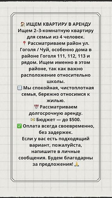 чуй: Ищем квартиру в аренду - Нужна 2–3‑комнатная квартира для семьи из 4 — 1
