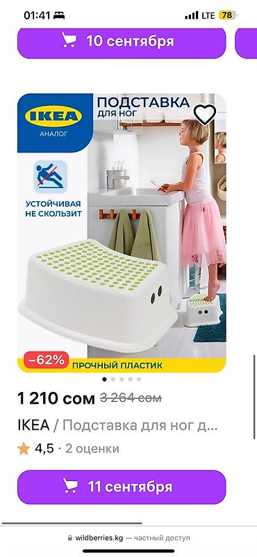 пуфики для детей: Горшок и детская подставка для ног IKEA (только подставка стоила 1300) — 4