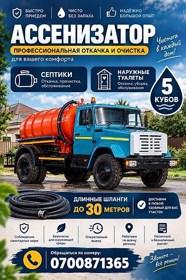 жироуловитель под мойку: Ассенизатор — профессиональная откачка и очистка Услуги: - Септики — 1