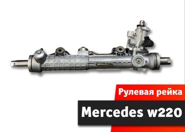 Руль венто - Кыргызстан: Рулевая рейка Mercedes w220 Рулевая рейка Мерседес в220 Mercedes w220