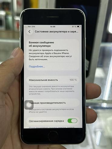 Мобильные телефоны и аксессуары: IPhone SE 2020, Б/у, 128 ГБ, Белый, Защитное стекло, Чехол, Коробка, В рассрочку, 100 % — 3
