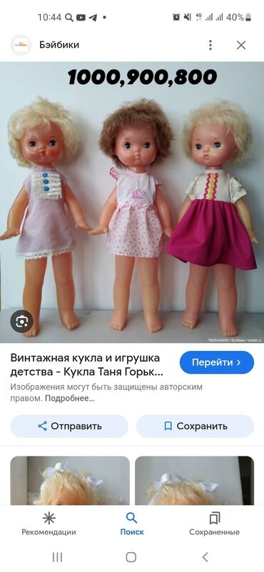 Игрушки: Кукла ссср Таня, куплю