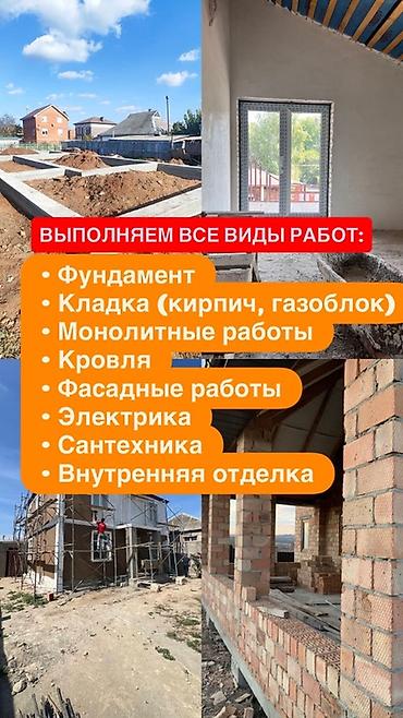 дом под ключ: Строительство домов под ключ без посредников. Услуги: - Полный цикл — 2