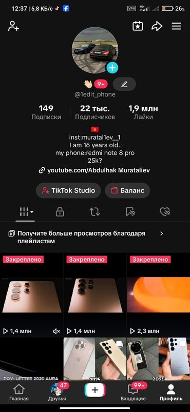 стенд для рекламы: Продают Тикток аккаунт