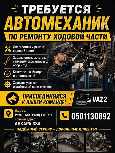 life network system: Требуется автомеханик по ремонту ходовой части. Обязанности: - — 1