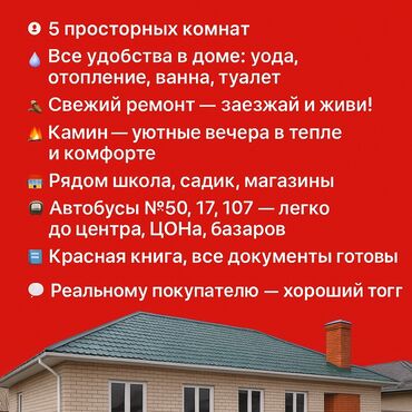 продажа дома иссык куль кашара сарай: Үй, 85 кв. м, 5 бөлмө, Менчик ээси, Косметикалык оңдоо