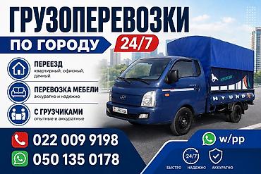 Грузоперевозки по городу 24/7 - Переезды: квартирные, офисные, дачные
