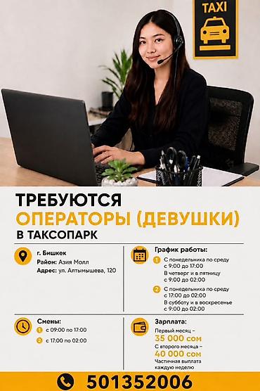 Вакансии: Требуется Диспетчер Полный рабочий день, Сменный график, Женщина — 1