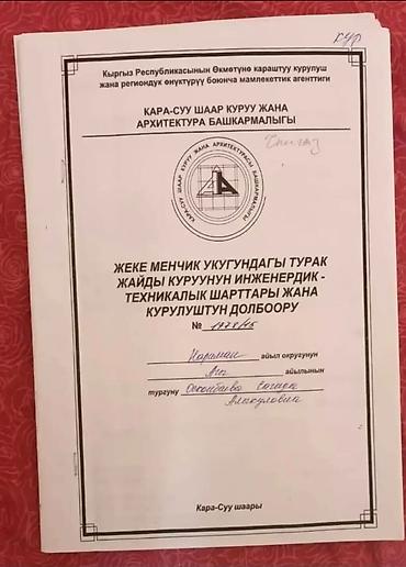 12: 12 соток, Для строительства, Красная книга — 5