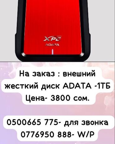 дисковод внешний: Накопитель, ADATA, HDD, 1 ТБ
