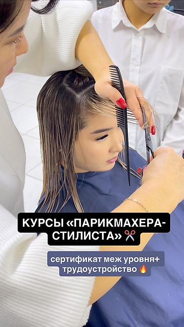 курс барбера: Курсы «Парикмахера-стилиста» - Обучение современным техникам женских — 1