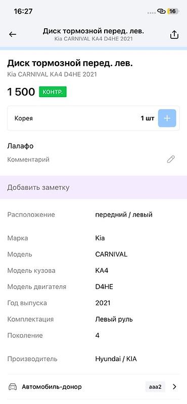 2021: Тормозной узел передний левый для Kia Carnival KA4 (4 поколение) — 3