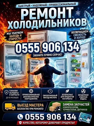 ремонт морозильник: 💰 Недорогой ремонт холодильников на дому / Бишкек ⚙️ Качественный — 1
