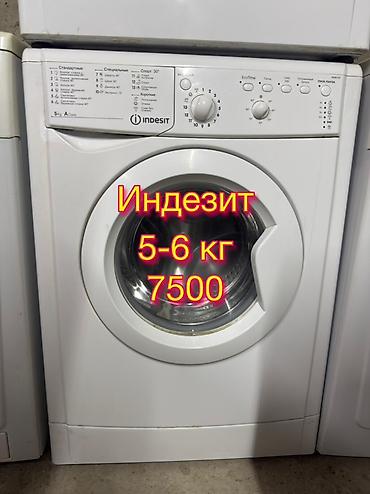 Стиральная машина Indesit, фронтальная загрузка. - Загрузка: 5–6 кг -