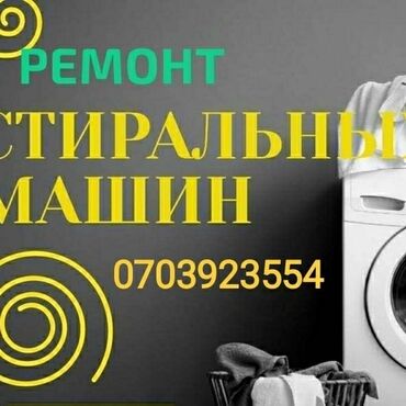 ремонт батутов: Ремонт стиральных машин Мастер по ремонту стиральных машин Ремонт
