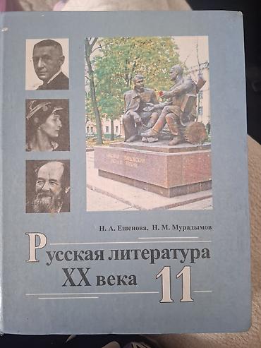 solutions upper intermediate: Учебники по русской литературе для старших классов (10–11) Состав — 1