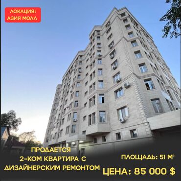 Продажа квартир: 2 комнаты, 51 м², Элитка, 2 этаж, Дизайнерский ремонт
