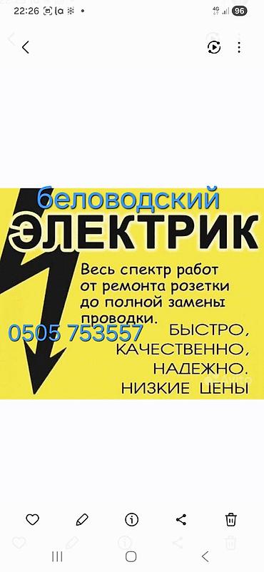 Электрики: Электрик | Прокладка, замена кабеля Больше 6 лет опыта — 1