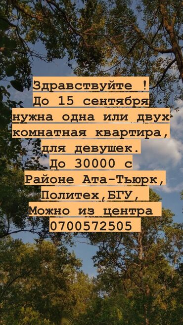 квартиру снять на длительный срок: 2 комнаты, 4 м², С мебелью