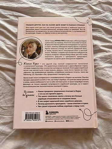 феномен: Книга: «Южная Корея изнутри. Как на самом деле живут в стране k‑pop и — 2