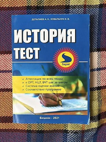 История: Мировая история, 9 класс, Новый — 2