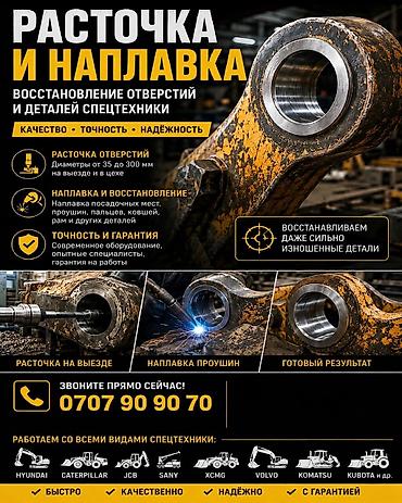 Сварка: Сварка Гарантия — 1