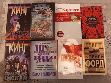 моро китеп: Ужасы и триллеры, На русском языке, Б/у, Самовывоз