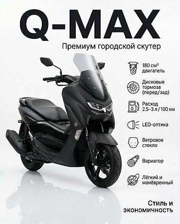 cvt: Макси-скутер 180 куб. см, Бензин, Новый — 3