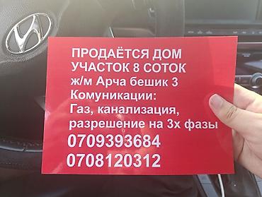 Продаётся дом в хорошем районе Арча Бешик 3, на пересечении улиц at lalafo.kg Продаётся дом в хорошем районе Арча Бешик 3, на пересечении улиц