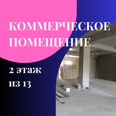 аренда помещение для бизнеса: Сатам Офистик 241 кв. м, Ремонтсуз, Көп кабаттуу имарат, 2 кабат