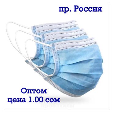 защитные маски оптом: ОПТОМ от 50000 штук и более Медицинские одноразовые маски