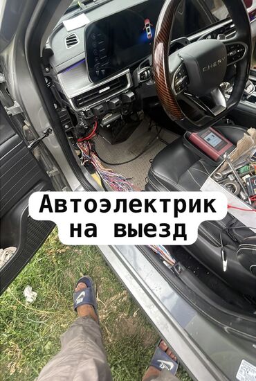 сигнализация с иммобилайзером: АВТОЭЛЕКТРИК ВЫЕЗДНОЙ