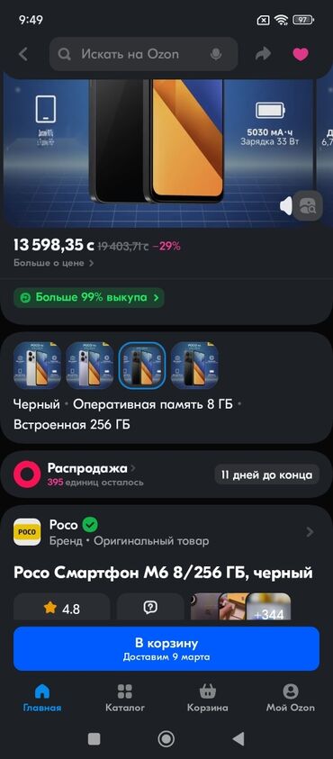 Poco: Poco M6, цвет - Черный, 2 SIM