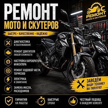 каракол мото: Ремонт мотоциклов и скутеров любой сложности WhatsApp на данном — 1
