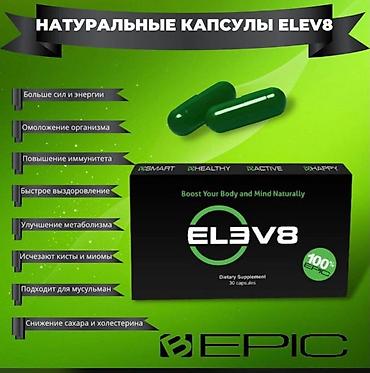 Витамины и БАДы: ELEV8 — Advanced Performance Supplement Пищевая добавка в капсулах на — 7